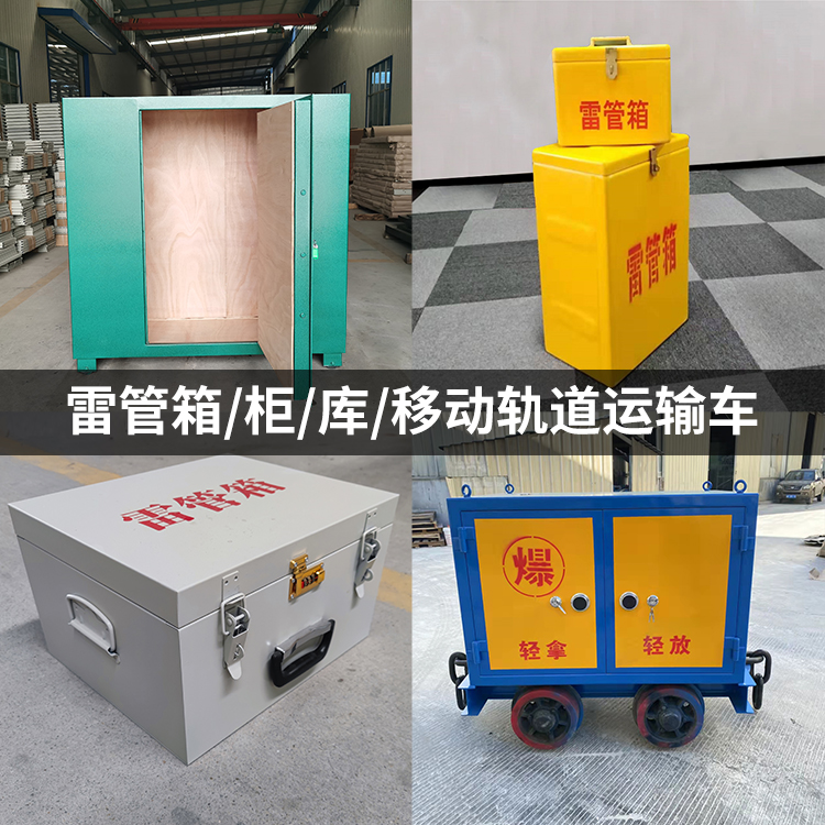 如何选择合适的雷管作业箱？